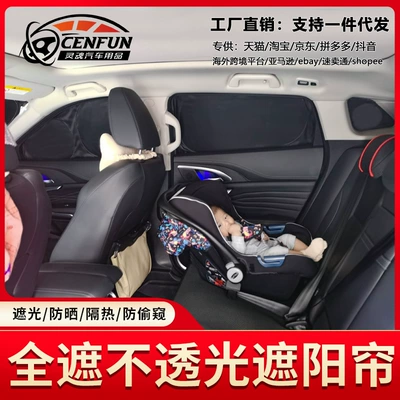 Car Sunshade for Self-Driving Camping, Car curtains