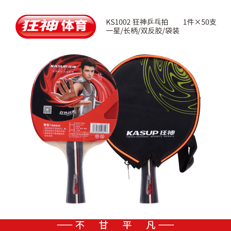 Aメーカー直販卓球ラケットセット初心者正糊/反糊製品パット/横撮りセット|undefined
