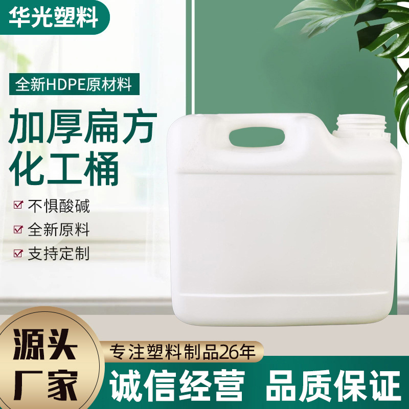 塑料桶5L方形化工包装桶5公斤手提白色堆码桶5升加厚扁方化工桶