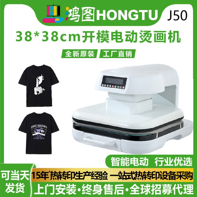 跨境专供智能电动全自动开膜注塑烫画机38*38cm可套成衣T恤烫印机|undefined