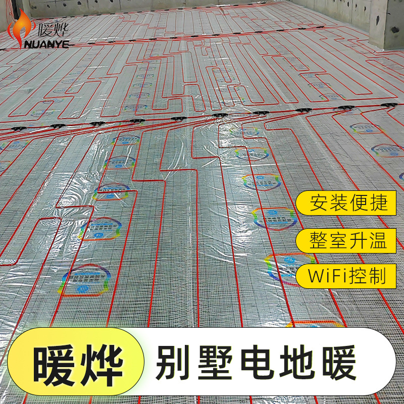 电地暖家用地热系统 自建房远红外碳纤维电地暖厂家价格 暖烨