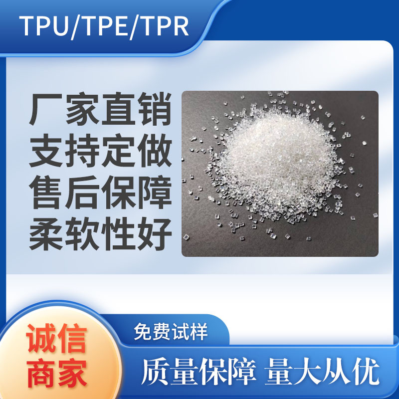 60度TPR粒子厂家直销高回弹性鞋底材料新材料耐磨高弹力注塑级