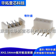 XH2.54MM 板对板 5P 5A直针/弯针座条形TJC3直脚弯脚连接器接插件
