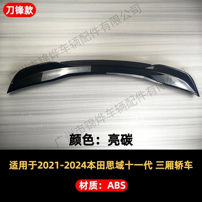 Suitable for 2021-24 Honda Civic Spoiler - rear-wing-21-24-honda-civic-sedan-11th-generation-blade-style-bright-carbon