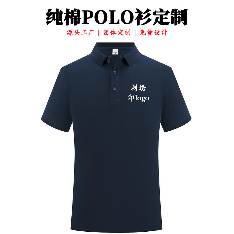 Summer Pure Cotton Polo Shirts Customized for Men and Women, Short-Sleeved Corporate Workwear, Advertising Shirts with Embroidered Logo Wholesale