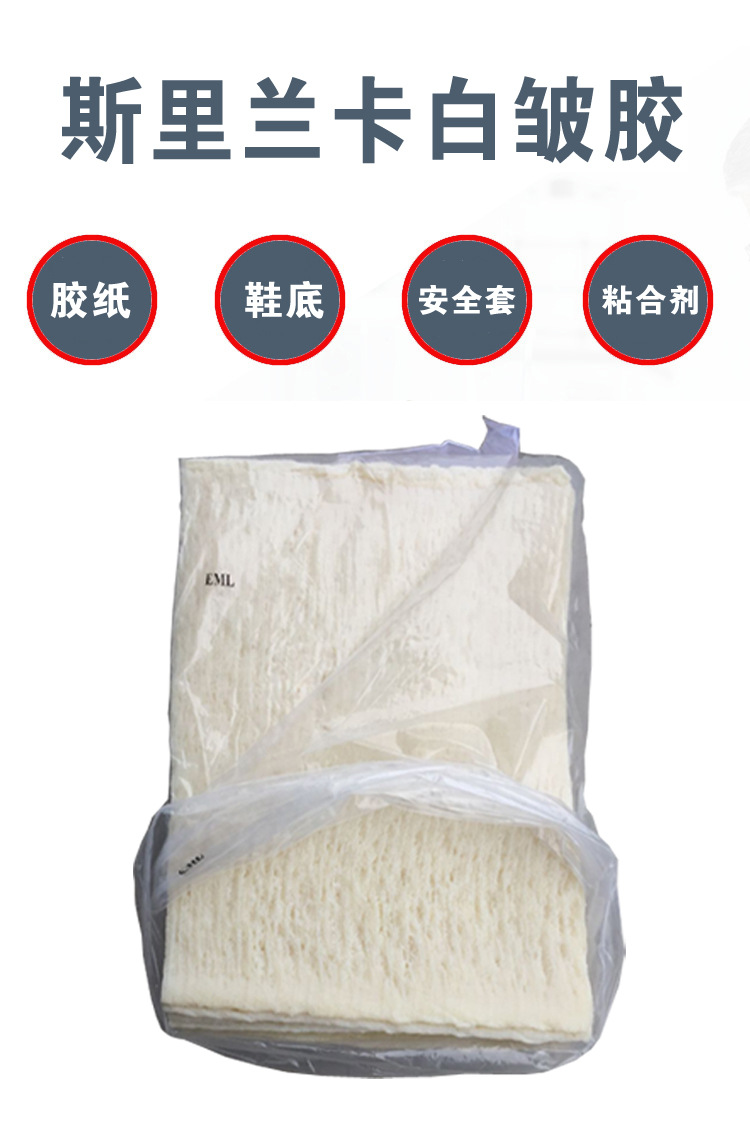 白色天然橡胶胶片、进口白皱胶、斯里兰卡白绉胶-阿里巴巴
