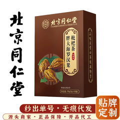 北京銅仁堂羅漢果脂肪海茶ユリクコスイカズラ羅漢果脂肪海菊茶