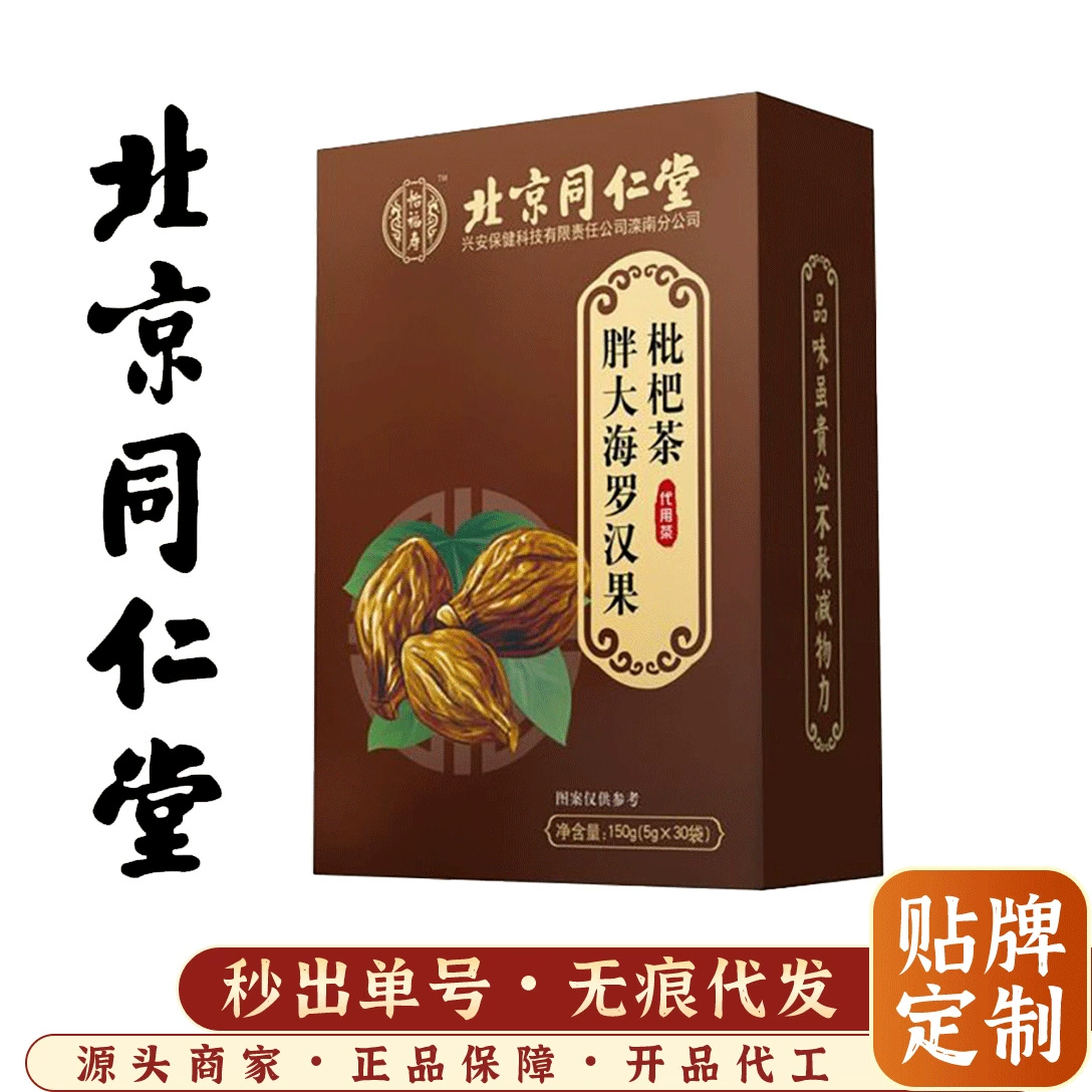 Пекин Tongrentang Архат фруктовый жир морской чай Лилия мушмула жимолость Архат фруктовый жир морская Хризантема чай