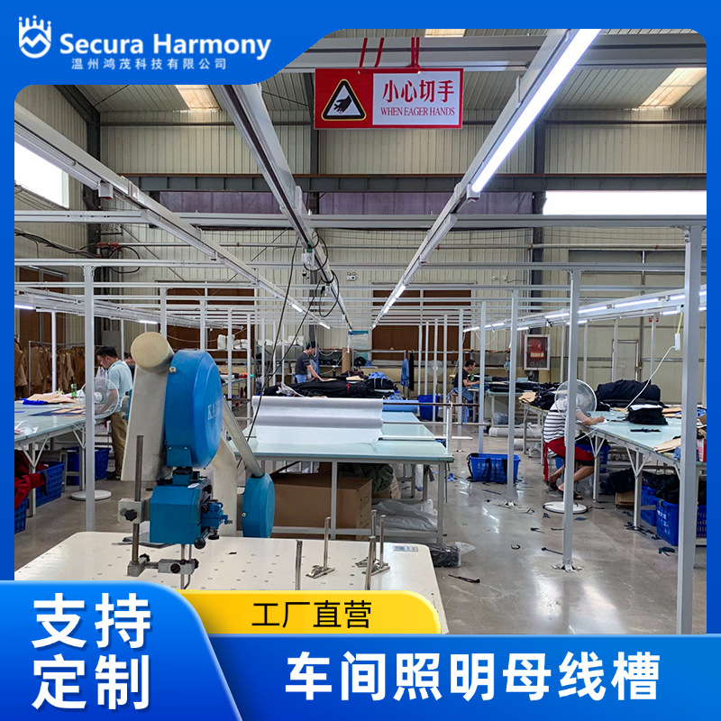 厂家批发照明母线槽 服装制衣厂设备照明供电用线槽定 制方案