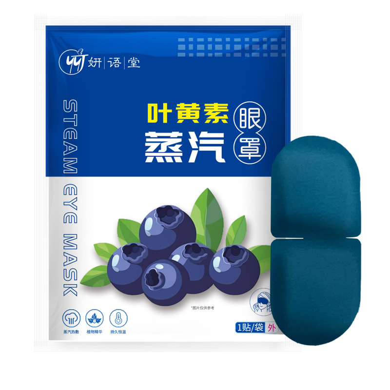 南京同仁堂蒸気アイマスク睡眠加熱発熱用遮光卸売り使い捨てキサントフィル蒸気アイマスク|undefined