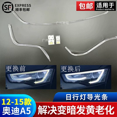 Suitable for 12-16 Audi A5 Daytime Running Light Guide Strip S5 Headlight Daytime Running Light with Yellow Light Guide Tube