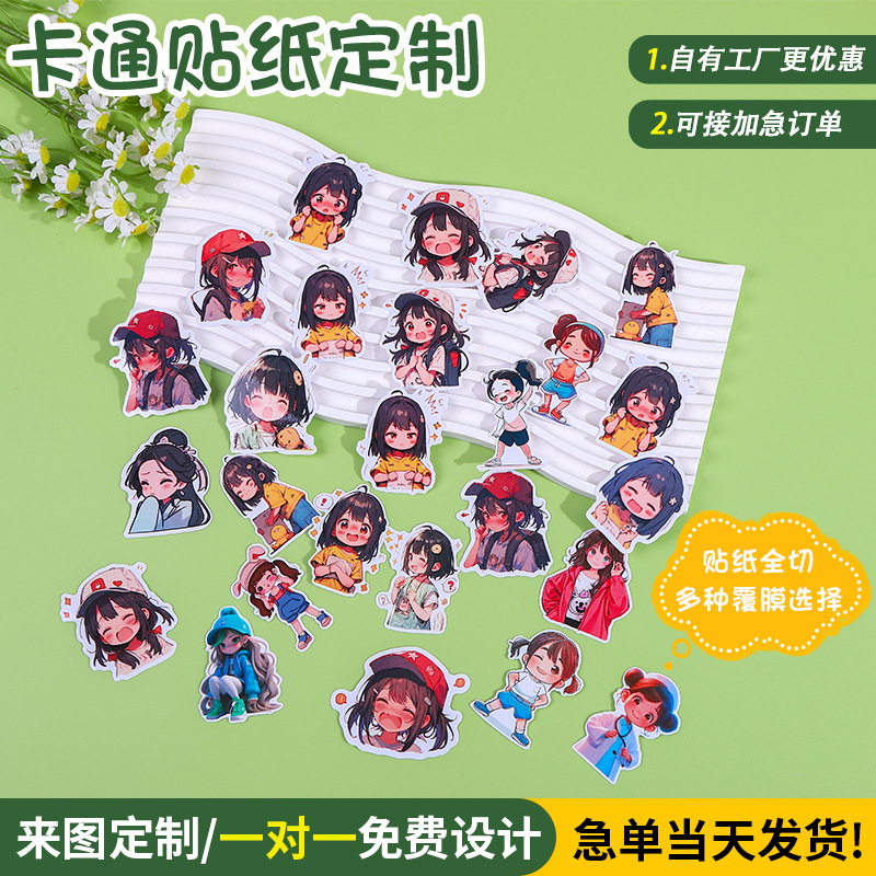 贴纸定制卡通DIY创意手账异形流麻咕卡贴画PVC不干胶打印来图定做