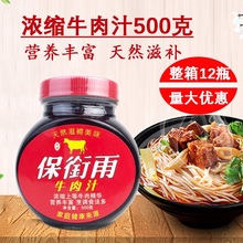 保卫尔牛肉汁500g商用调味汁西餐调料牛排浓缩酱汁牛肉酱批发