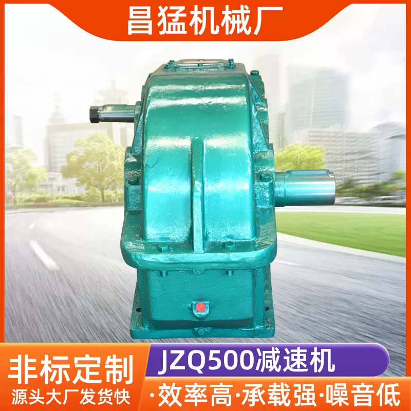 厂家批发JZQ500减速机 圆柱齿轮同轴式减速器 齿轮减速箱变速机