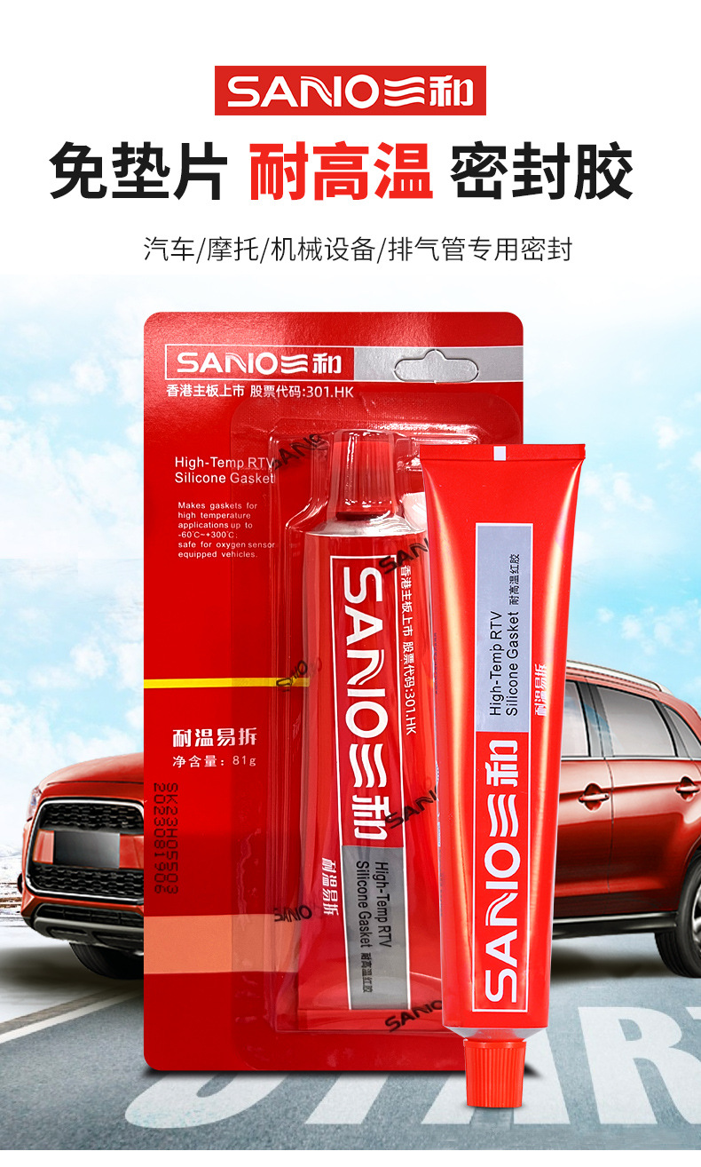 车品耐高温红胶_01.jpg