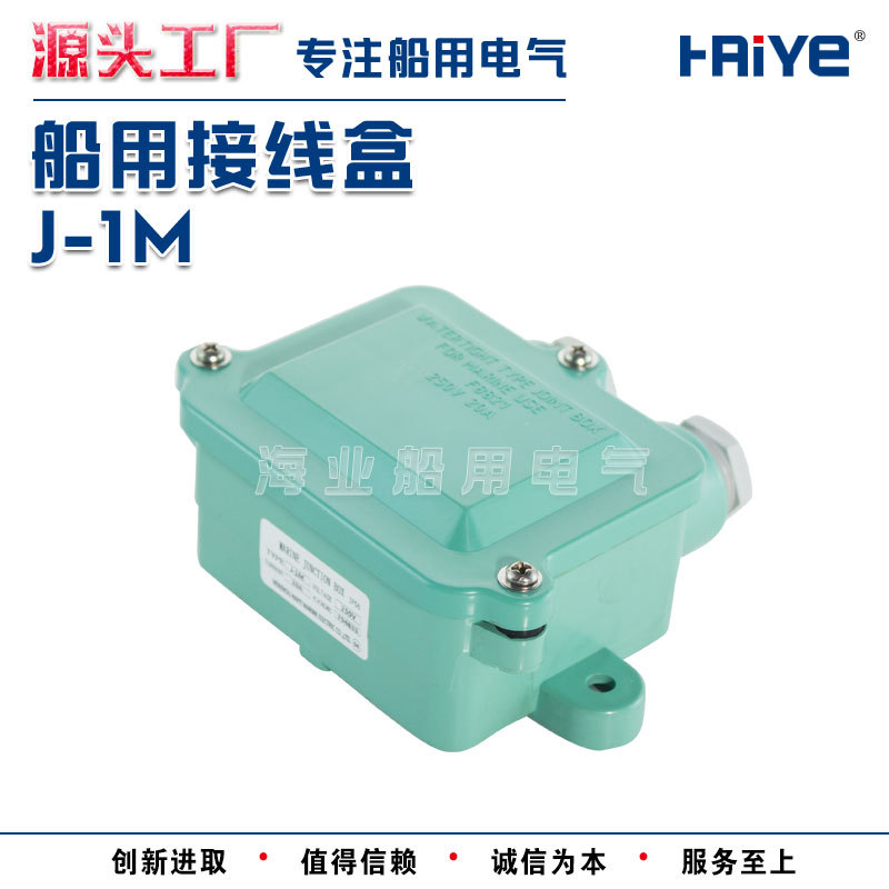 船用日标水密防水接线盒J-1M J-2M 1N-PB 1N-PC 2N-PB 250V 500V