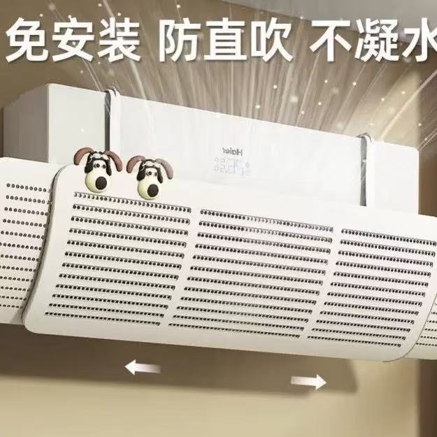 エアコンフロントガラス、直撃防止、エアコン吹き出し口、ベイ、産後カバー、壁掛け式、ユニバーサル、取り付け不要|undefined