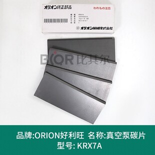 ORION������KRX7A��ձ�̼��Ƭ 147*58*7mmʯī��Ƭ ��ĥ��Ƭ�F؛