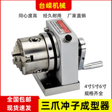 高精密PFC三爪冲子成型器冲针研磨附件磨针机手摇磨床冲子成型器