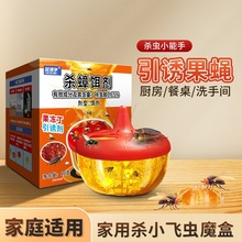 严选苍蝇药果蝇杀蟑饵胶剂家用厨房间卧室内杀虫剂灭小强驱蟑螂