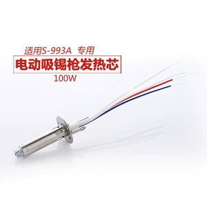 [电动吸锡枪发热芯 S-993A 专用焊枪芯 烙铁芯 100W]