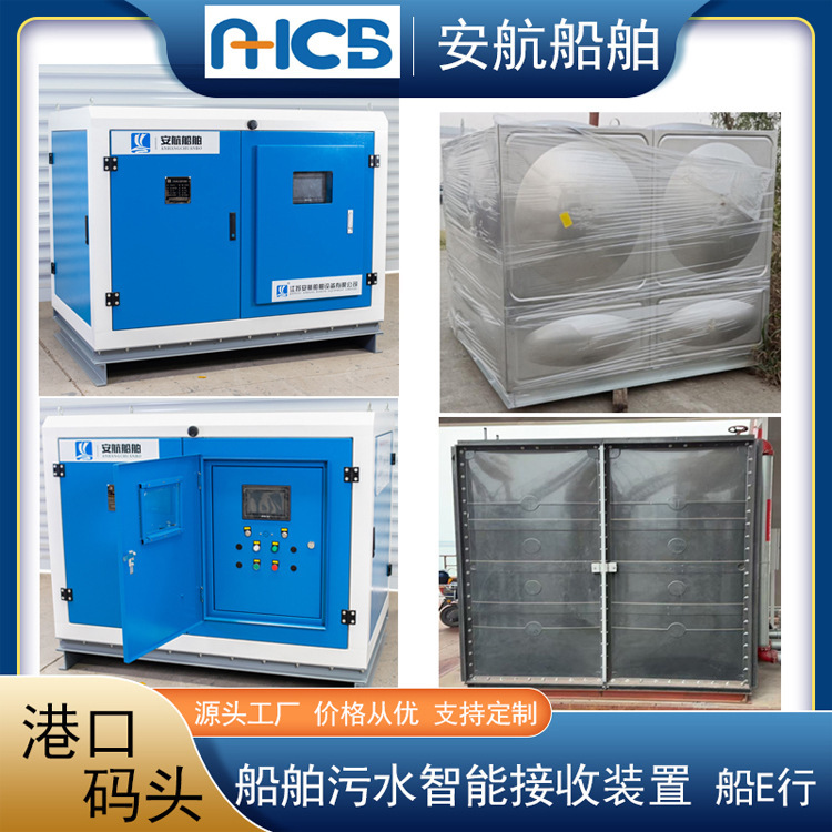 Intelligent Reception Device for Ship Sewage at the Dock Ah-5.0 Port Area Domestic Sewage/Oil Sewage Shore Collection System