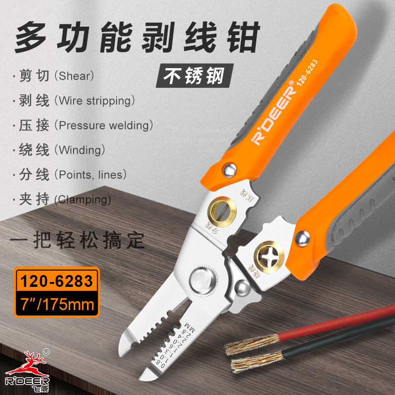飞鹿工具多功能不锈钢剥线钳压线绕线分线夹持电工专用剥皮器拔线