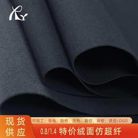 现货0.8mm仿超纤绒面皮 鞋服装饰品护具手套电子包装仿真皮超纤