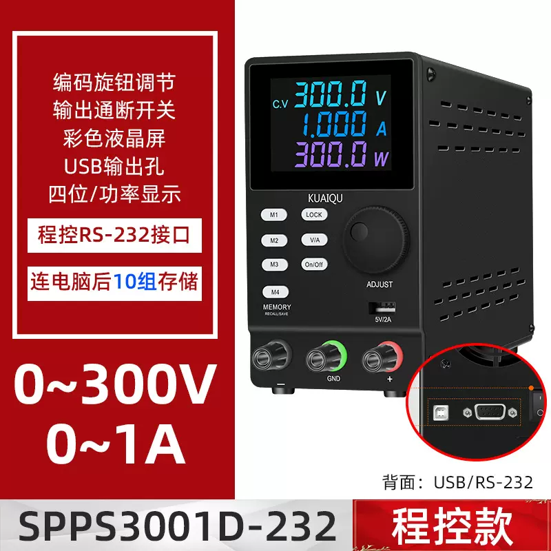 KUAIQU可编程直流电源300V高电压电源SPPS3001D-232可调直流稳压