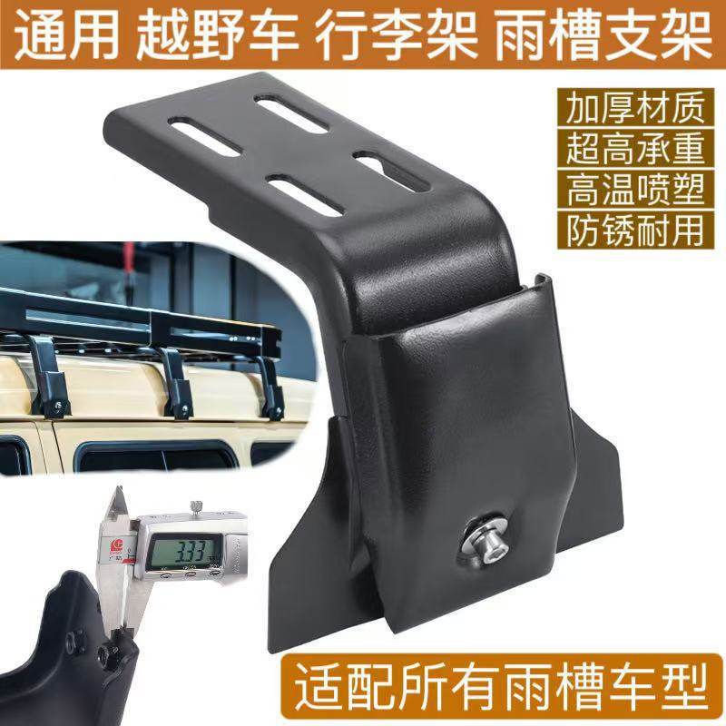 Roof rack rain gutter mounting bracket support foot for roof cargo rack