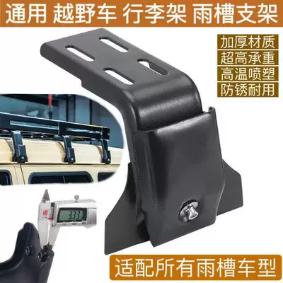 Roof rack rain gutter mounting bracket support foot for roof cargo rack (Roof rack)