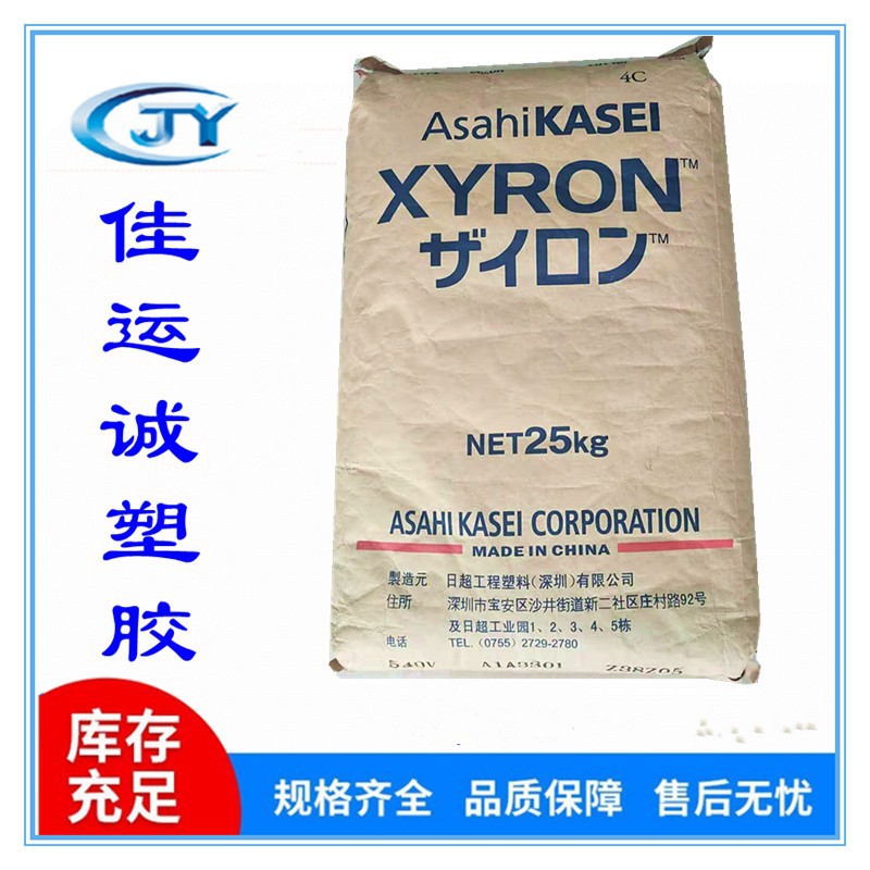 黑色PPO 日本旭化成 540Z  ppo防火级