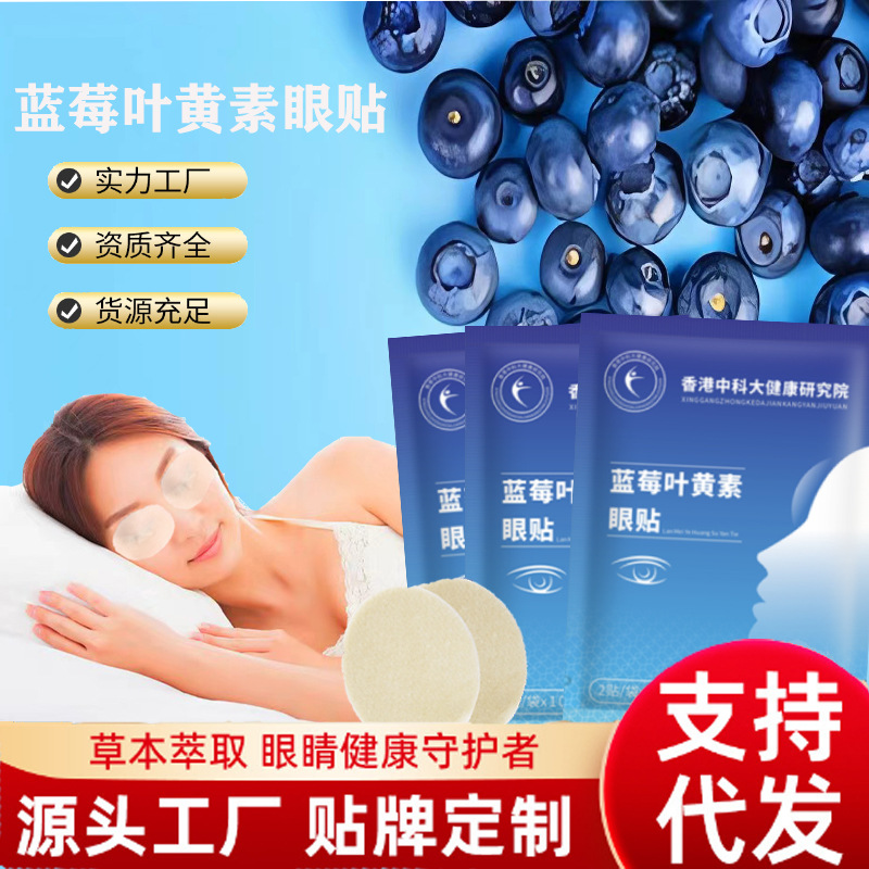 Fabricante fuente Blueberry luteína eye adhesivo, moxae moxae eye adhesivo, eye adhesivo de compresión fría para aliviar la fatiga ocular, eye adhesivo de protección para el cabello