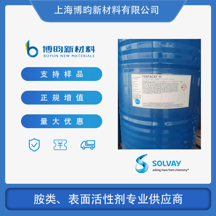 二甲氨基丙基胺二异丙醇  索尔维FENTACAT 11 DPA PC11