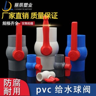 PVC球阀阀门给水管螺纹开关塑料阀门20 25 32 40 50 63 75 90 110-阿里巴巴