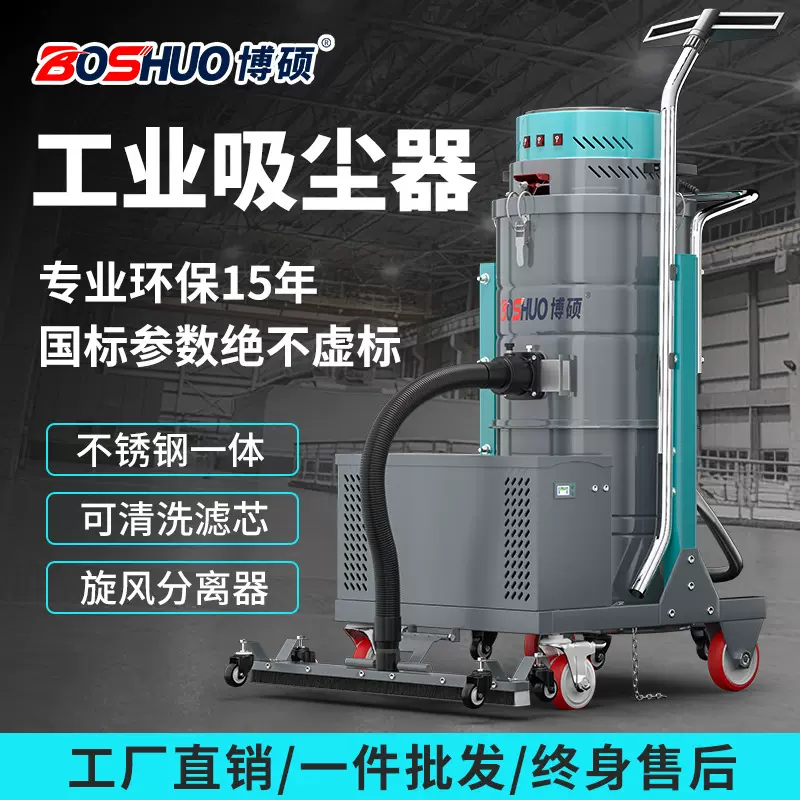 博硕工业吸尘器超强吸力大功率 干湿两用工厂车间粉尘铁屑吸尘机