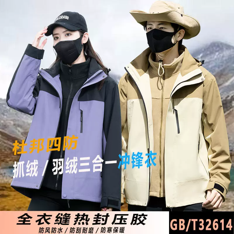 户外硬壳冲锋衣三合一羽绒进藏登山服防风防水抓绒保暖国标冲锋衣