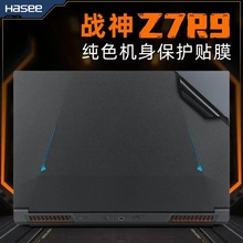 适用于神舟战神Z7R9贴纸Z7T-DA7NP电脑盖膜13代酷睿15.6寸笔记本Z