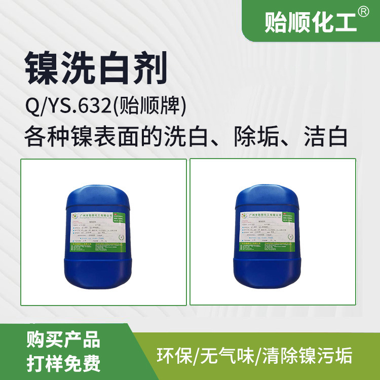 China Supplier Chemical Nickel Washing Liquid Nickel Cleaning Agent Direct Supply Environmentally Friendly Green Liquid Recyclable
