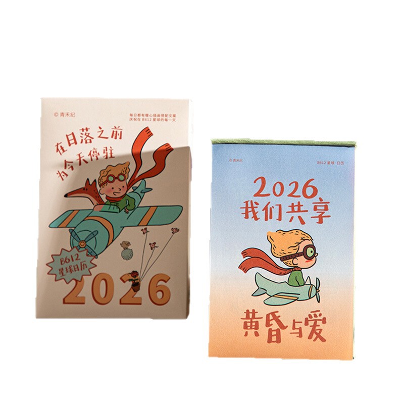 青禾纪B612星球日历2026高颜值ins治愈插画礼物桌面摆件手撕台历|undefined