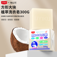 UYIKU 大块植萃洗衣皂温和配方母婴可用内衣皂物以可现货家用肥皂