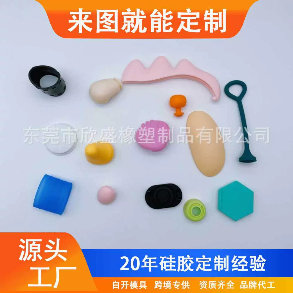 硅胶产品定制加工源头工厂开模定做硅胶杂件印刷喷油加工异形硅胶