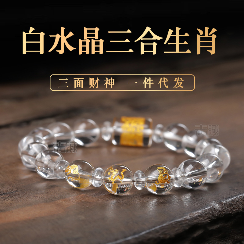 白水晶三合生肖.jpg
