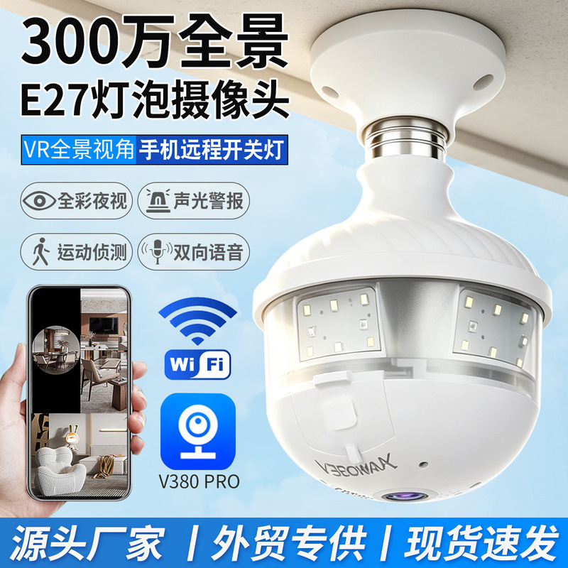 V380 Light Bulb Type Monitor E27 Foreign Trade Hot-Selling Wireless Wifi Home Fisheye Vr Panoramic Light Bulb Camera V380 Light Bulb Type Monitor E27 Foreign Trade Hot-Selling Wireless Wifi Home Fisheye Vr Panoramic Light Bulb Camera