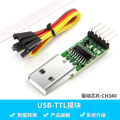 USB-TTL