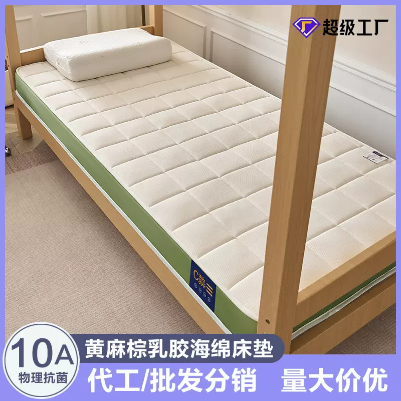 乳胶黄麻海绵床垫宿舍单人床垫子抗菌抗压双人床软垫褥记忆棉床垫