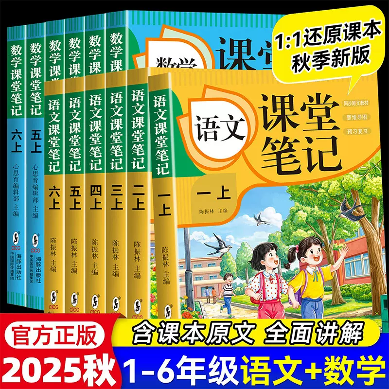 2025新语文课堂笔记小学1-6级上同步人教版教材预习复习小学通用