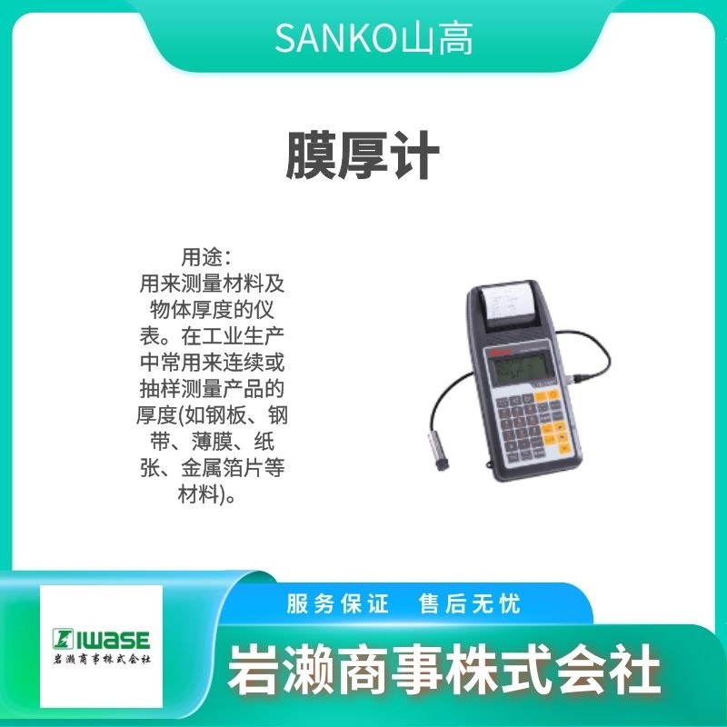 SANKO三高/膜厚计/金属探测仪/水分计/铁片探知器/SF-1150