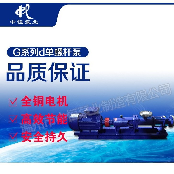 中恒泵业直销G30-2单螺杆泵不锈钢排污泵泥浆泵卧式螺杆泵食品级