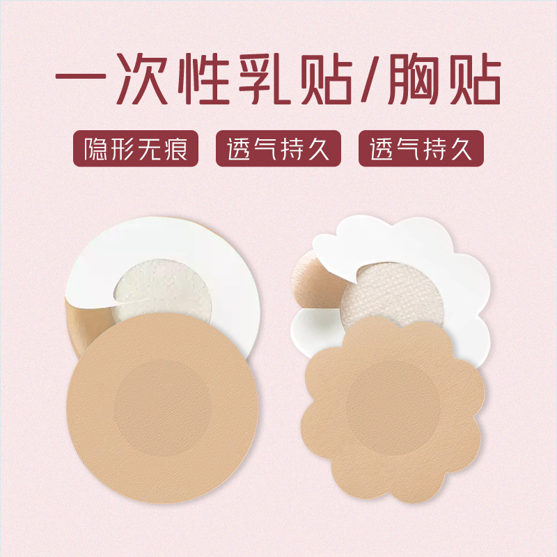 一次性乳贴防凸点夏季隐形薄款透气防过敏胸贴女吊带衣服防走光贴